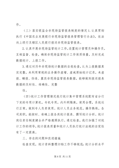 学校XX年教育事业统计数据质量自查报告.docx
