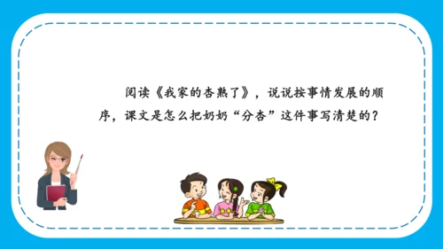 -部编版四年级语文上册 第五单元 《习作例文》  课件