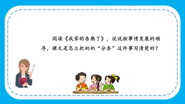 -部编版四年级语文上册 第五单元 《习作例文》  课件