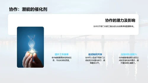 跨部门合作之道