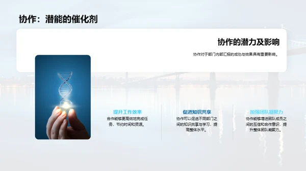 跨部门合作之道