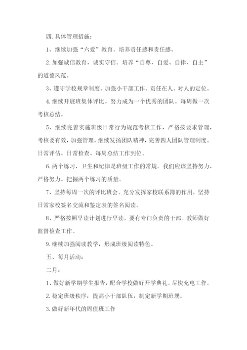 新学期班主任工作计划(5篇).docx