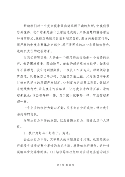 学习三力建设心得体会：赢在执行.docx