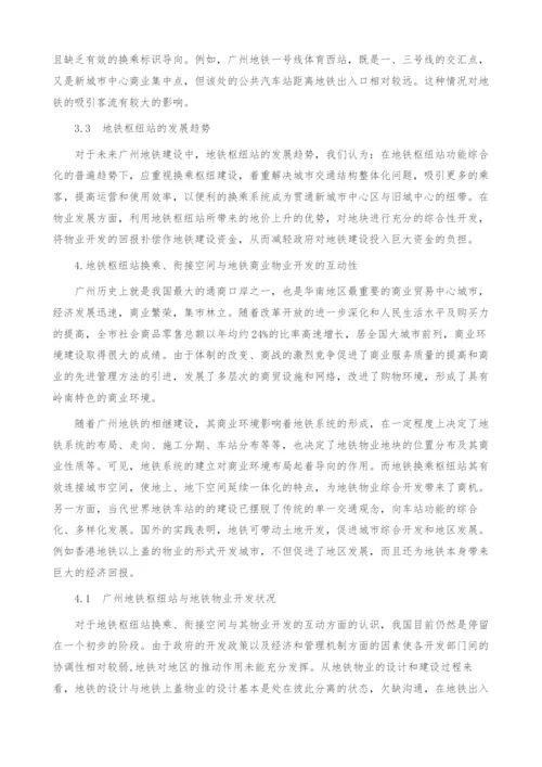 浅谈地铁枢纽站换乘、衔接空间与地铁物业开发的互动性-1.docx