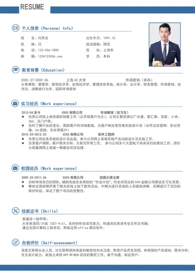 极简风应届生求职简历个人简历模板word简历
