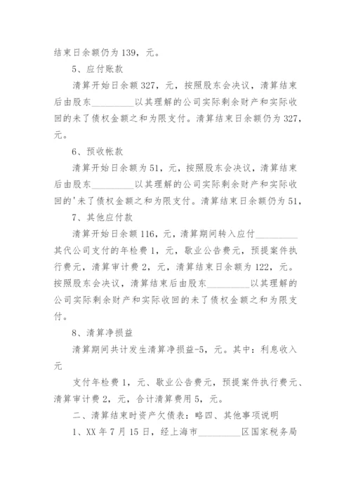 清算报告.docx