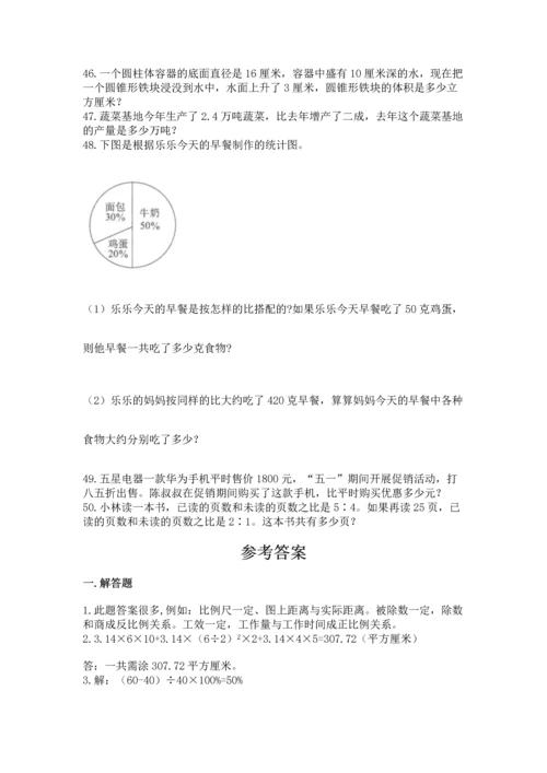 六年级小升初数学应用题50道附参考答案（能力提升）.docx