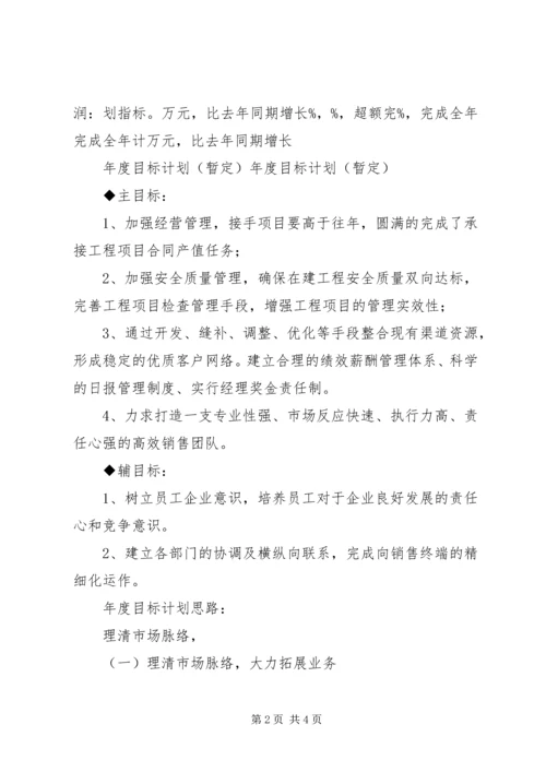 建筑公司年度工作计划 (2).docx