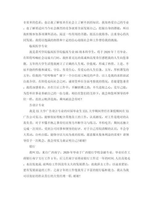 精编之各职业自我介绍范文示例.docx