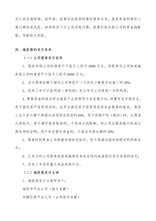 城投债专题研究报告.docx