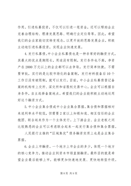 副市长在工商联大会上的讲话 (6).docx