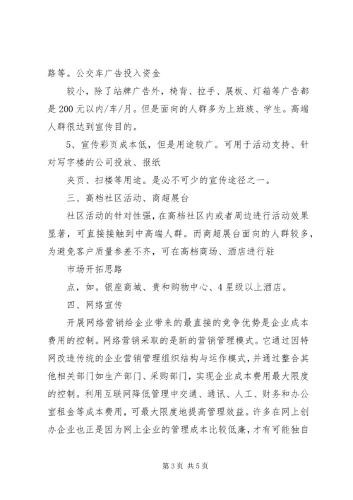 哥伦比亚市场开拓思路报告 (2).docx