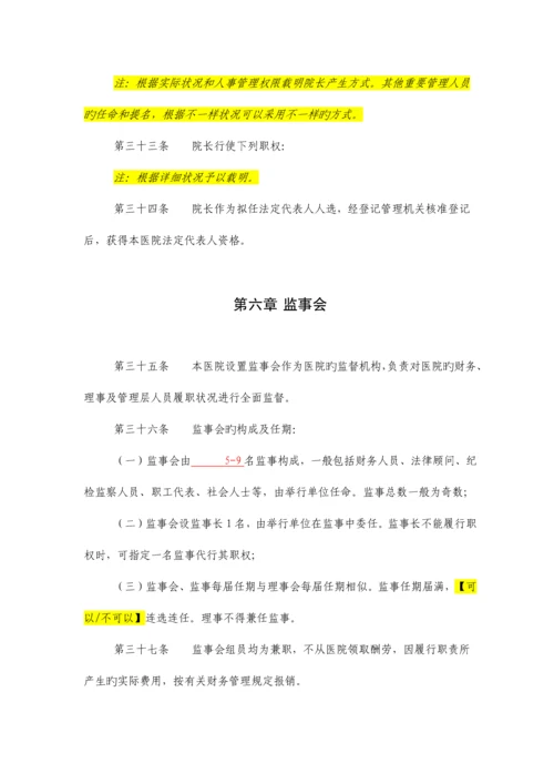 公立医院章程示范文本.docx