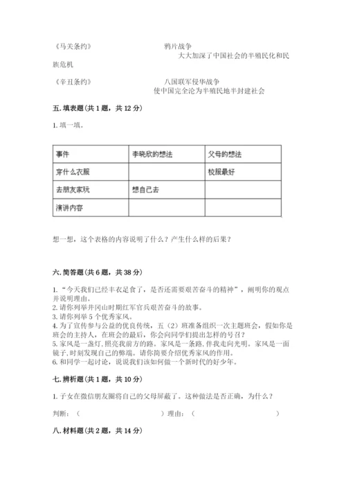 部编版五年级下册道德与法治期末测试卷【达标题】.docx