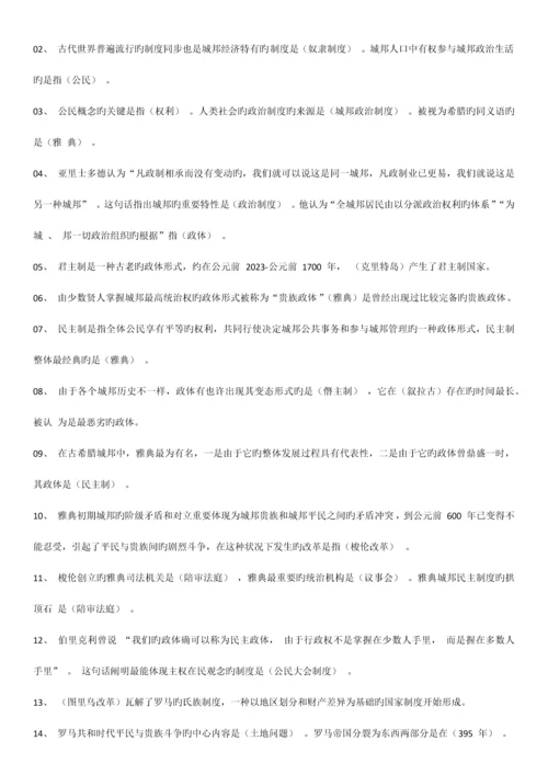 2023年自考西方政治制度笔记试题网络学习资料大全.docx