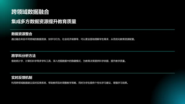 绿色科技风教育培训大数据PPT模板