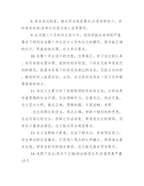 本科毕业论文指导者评语--荐.docx