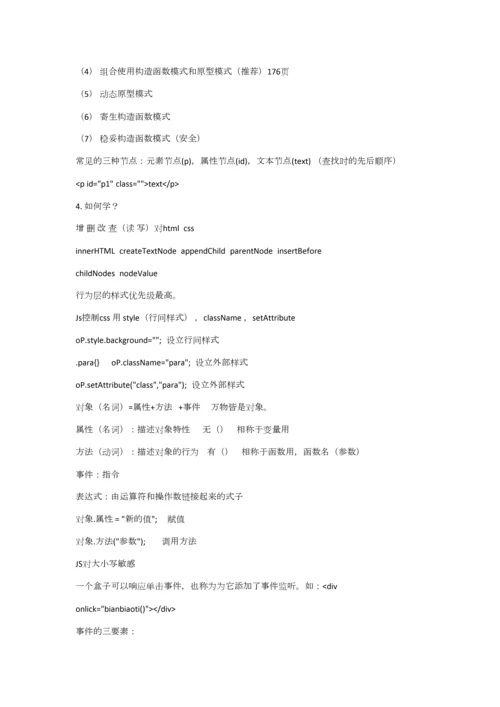 2023年Javascript学习笔记0.docx