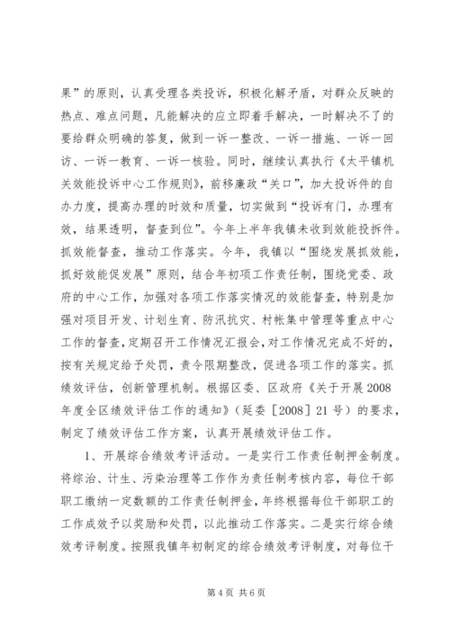 太平镇上半年机关效能建设工作情况汇报.docx