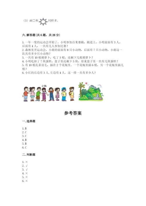 小学数学一年级上册期末测试卷及答案（易错题）.docx