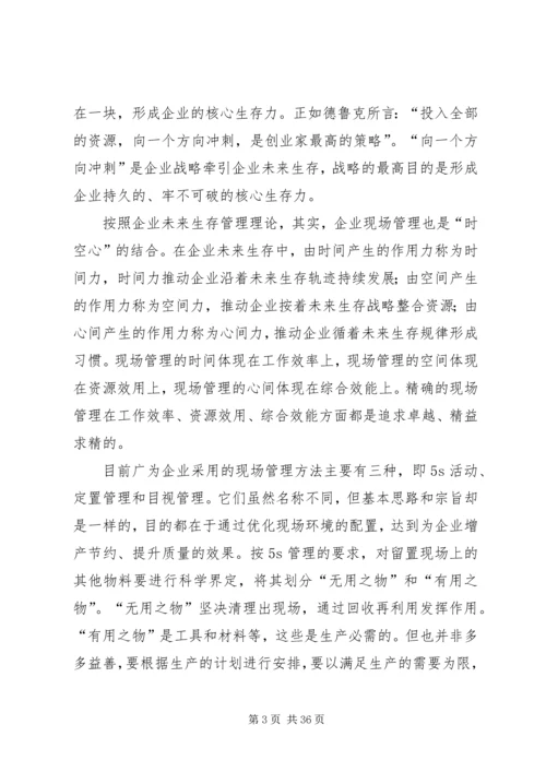 公司总部与现场管理部门的关系详述.docx