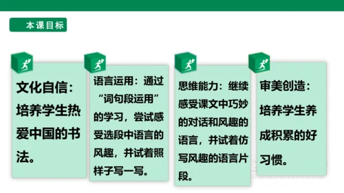 统编版五年级下 第八单元  语文园地八1课时 课件
