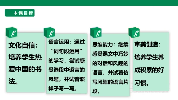 统编版五年级下 第八单元  语文园地八1课时 课件