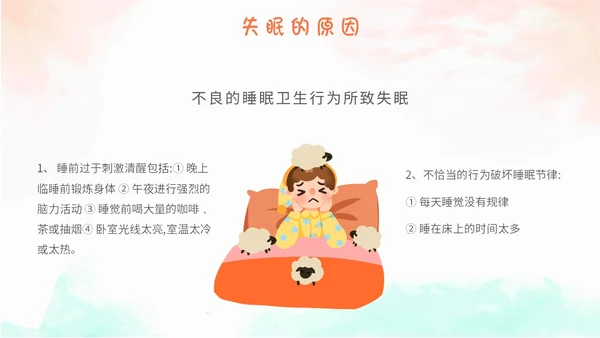 简约水彩小清新世界睡眠日不可忽视的睡眠健康主题PPT模板