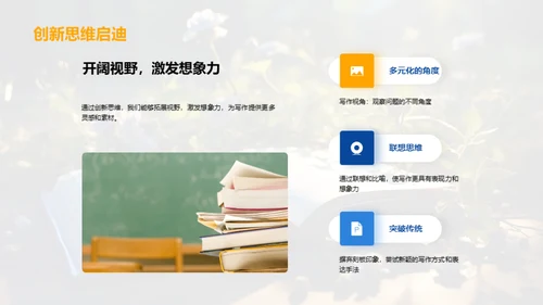 写作的艺术与习惯