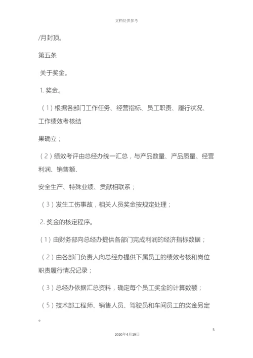创业型公司工资方案设定.docx