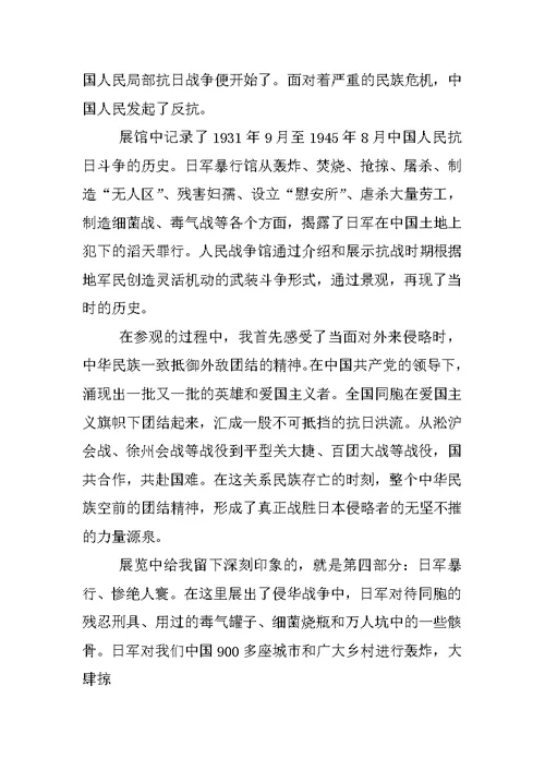 抗日战争纪念馆工作总结