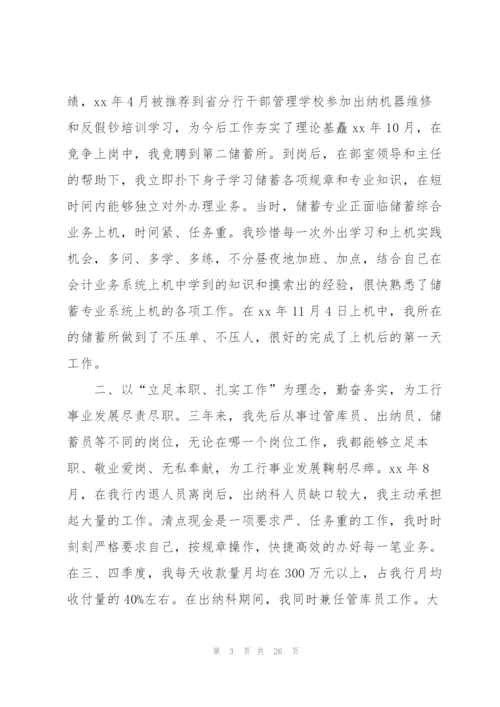 银行出纳个人工作总结1000字.docx