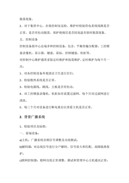 弱电智能化优质项目维保专业方案.docx