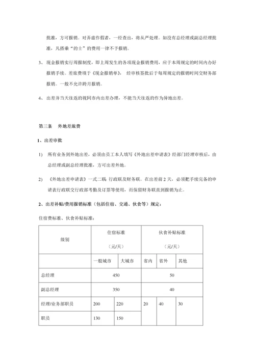 09-【行业案例】-酒店财务管理制度.docx