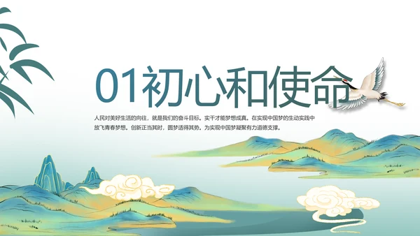 中国风党建党风廉政建设文化PPT