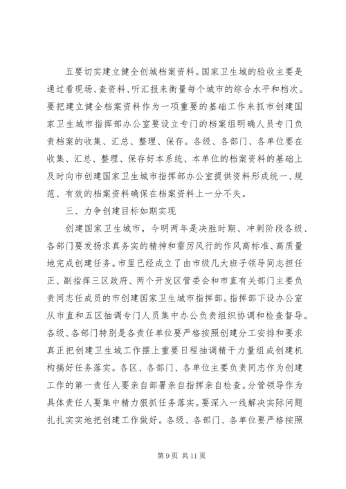 创建卫生城动员会议讲话 (2).docx