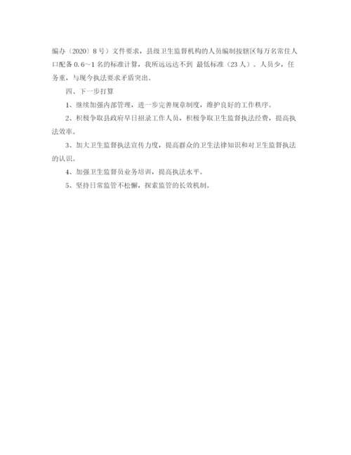 精编之卫生监督所年度工作总结范文.docx