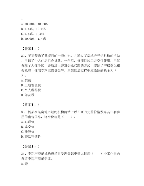 2023年房地产经纪协理题库夺分金卷