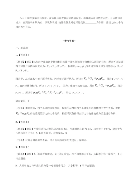 滚动提升练习江西上饶市第二中学物理八年级下册期末考试定向测试试题（含详细解析）.docx