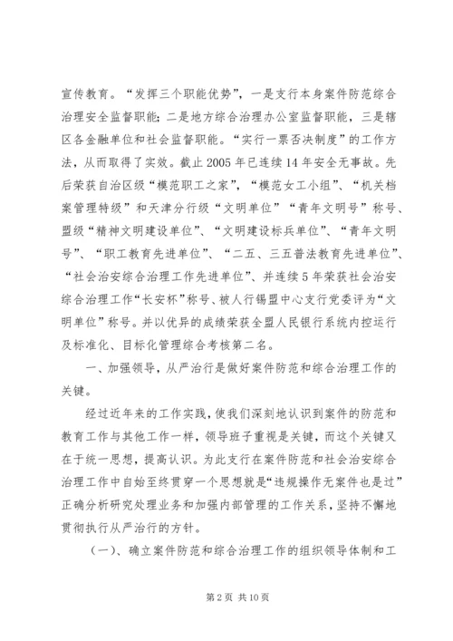 做好人民银行社会治安综合治理工作.docx