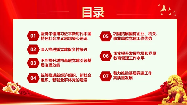 红色大气党课基层党建工作重点任务培训PPT二十大报告