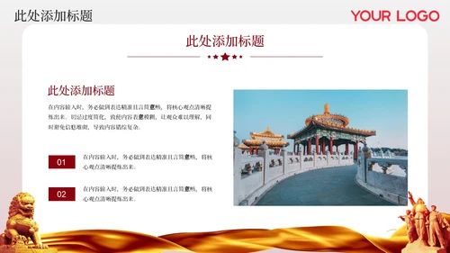 红色党政风党建活动管理与组织培训PPT模板.pptx
