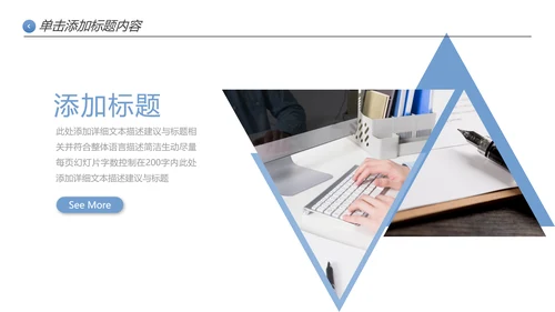 创意极简三角形企业宣传公司简介PPT模板