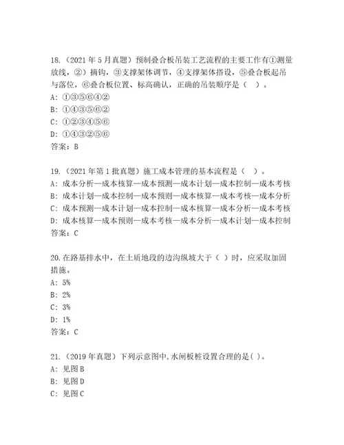 20222023年二级建造师考试王牌题库含答案AB卷