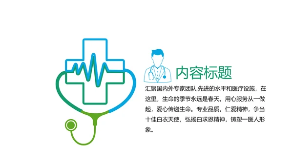 蓝色清新简约医疗图标医学ppt模板