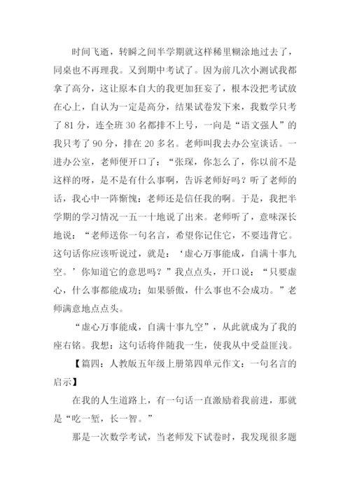 五年级第四单元作文.docx
