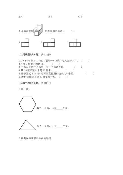 二年级上册数学期末测试卷含答案【培优b卷】.docx