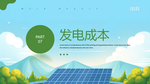 太阳能板光伏发电PPT模板