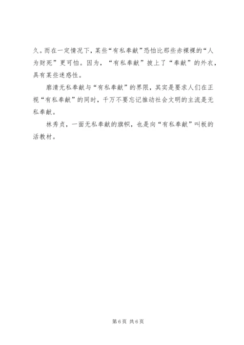 学习林秀贞事迹心得体会 (3).docx