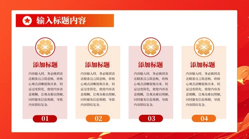 红色党政风社会主义文明建设PPT模板
